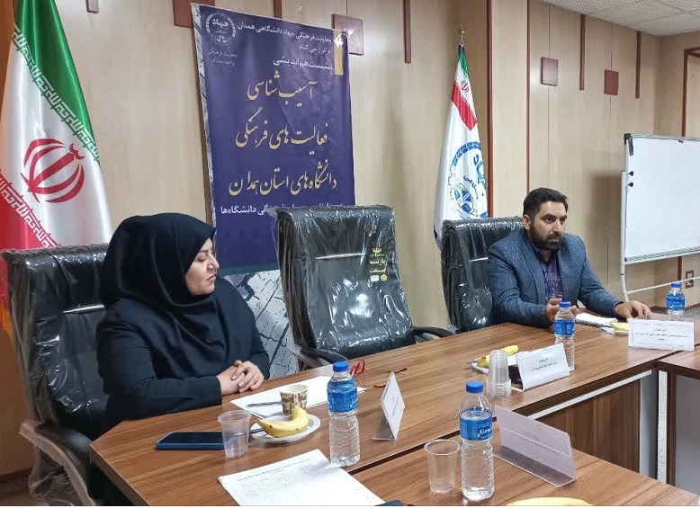 هم‌اندیشی مدیران و معاونان فرهنگی دانشگاه‌ها در جهاددانشگاهی همدان