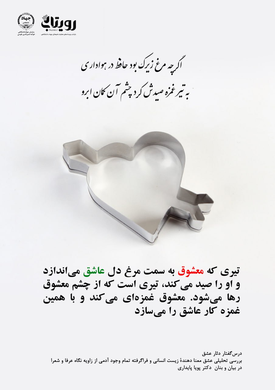 💌درس‌گفتار دثار عشق  📚بررسی تحلیلی عشق 🎙در بیان و بنان  دکتر پویا پایداری  🔗فصل اول   🏫جلسهٔ بیستم: تحمید و تمجید عشق  📆 پنجشنبه ۱۴۰۳٫۱۲٫۳۰