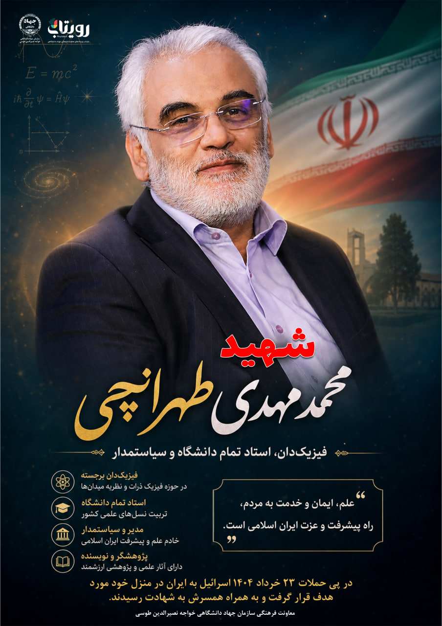 سالگرد شهید محمدمهدی طهرانچی
