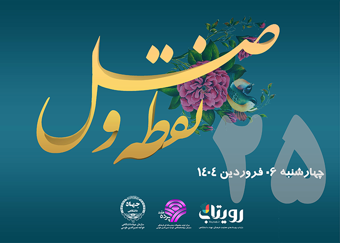 روز بیست و پنجم ماه مبارک رمضان