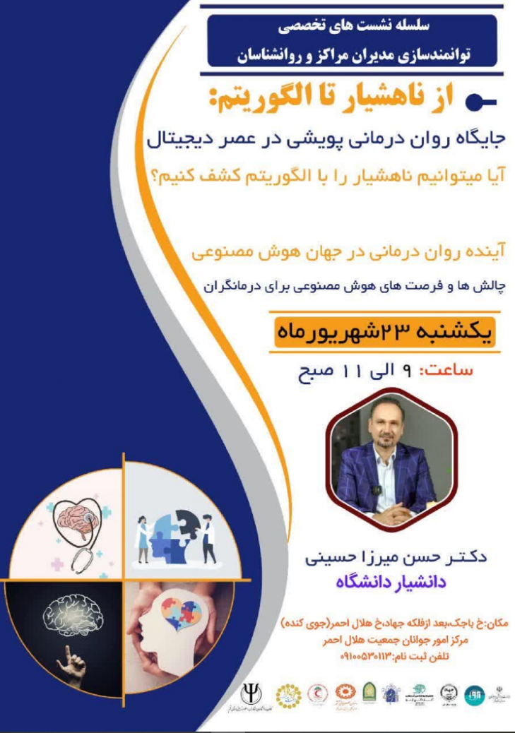 از نا هوشیار تا الگو ریتم