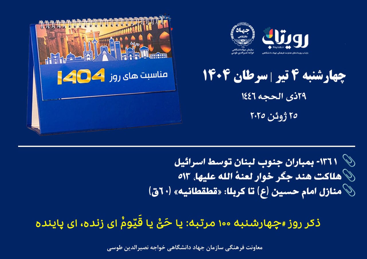 روز شمار