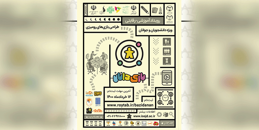 پیوستن همراهانی جدید به «رویداد بازی‌دانان»