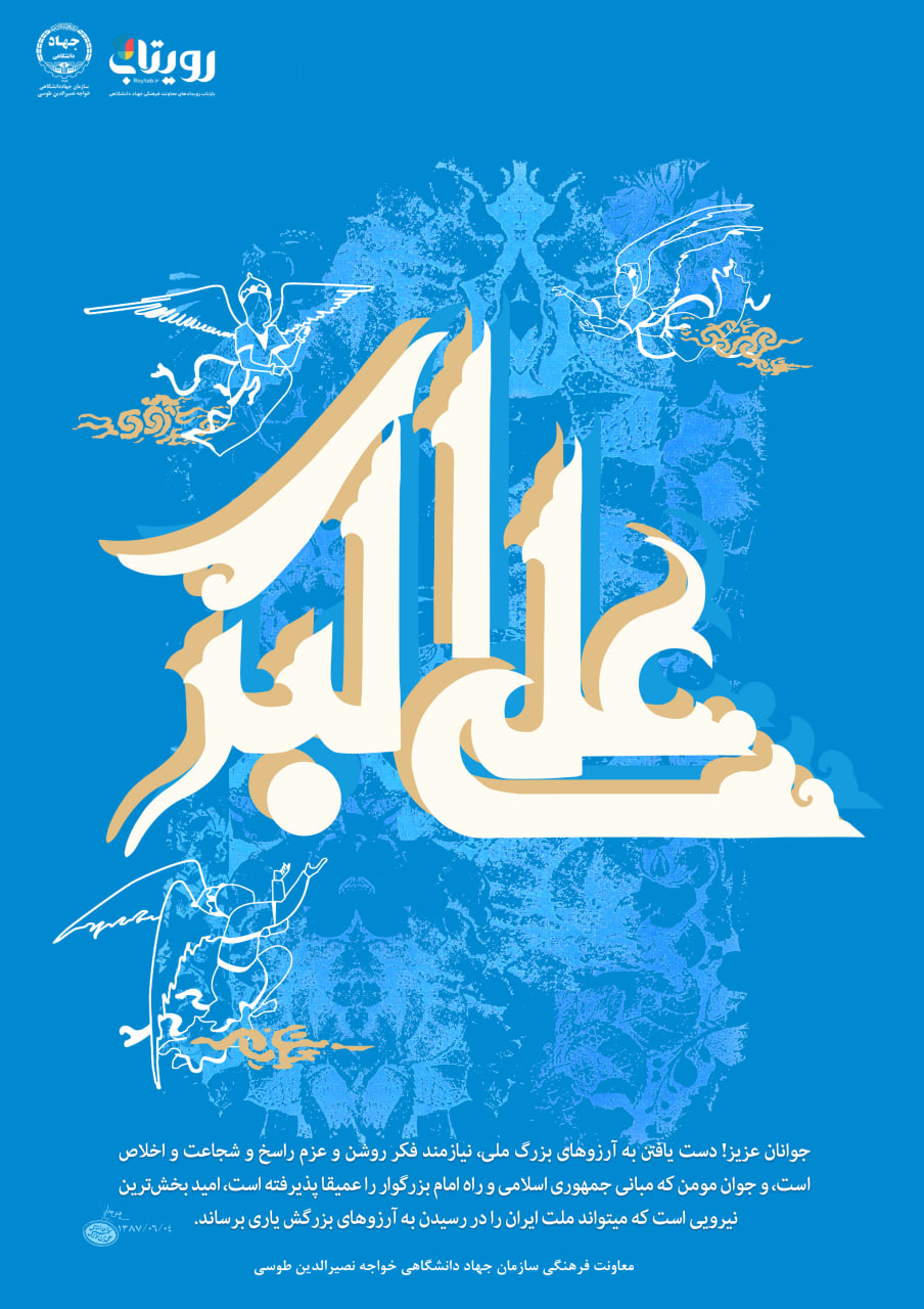 میلاد حضرت علی اکبر (ع) 