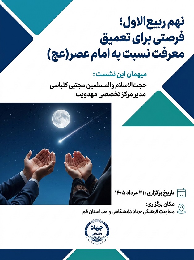 سلسله نشست های تخصصی مهدویت