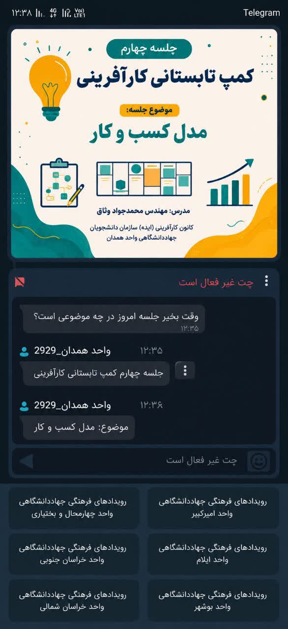 جلسه چهارم کمپ تابستانی کارآفرینی «از ایده تا عمل» برگزار شد