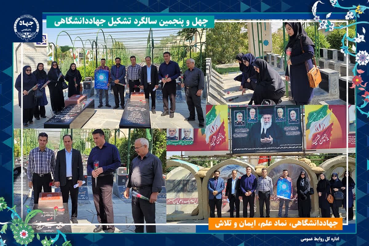 تجدید میثاق جهادگران واحد همدان با آرمان های امام راحل(ره) و شهدا