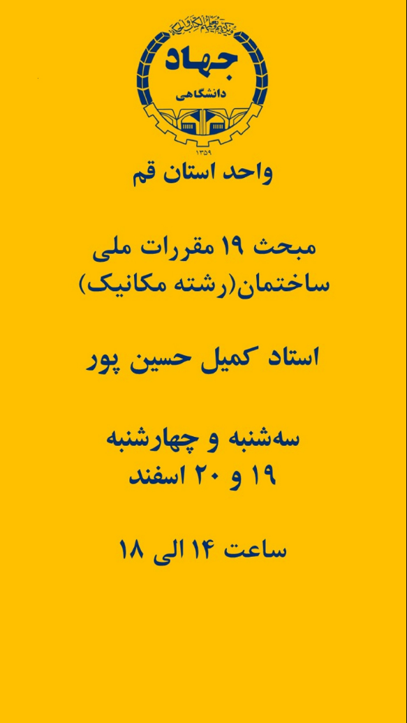درباره کارگاه آموزشی مبحث 19 مقررات ملی ساختمان ( رشته مکانیک)