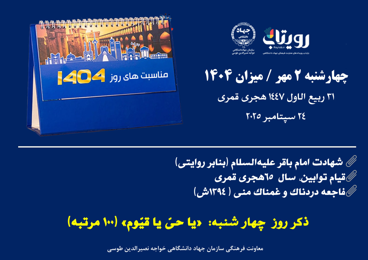 روزشمار
