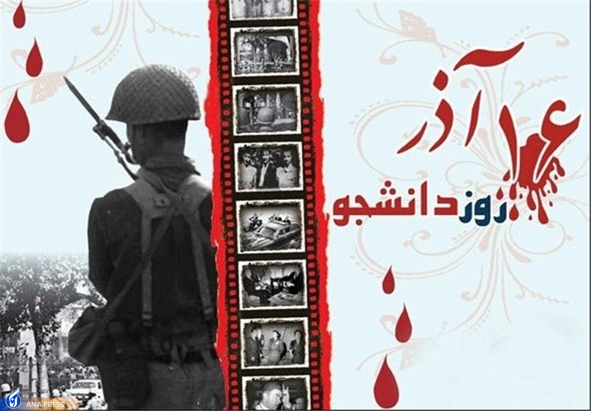 دانشجوبودن، زیستن در میانهٔ پرسش‌ها