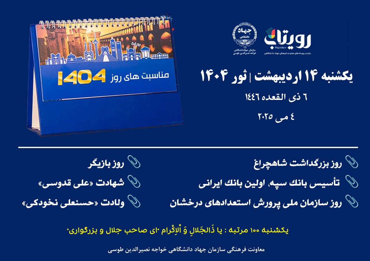 روز شمار