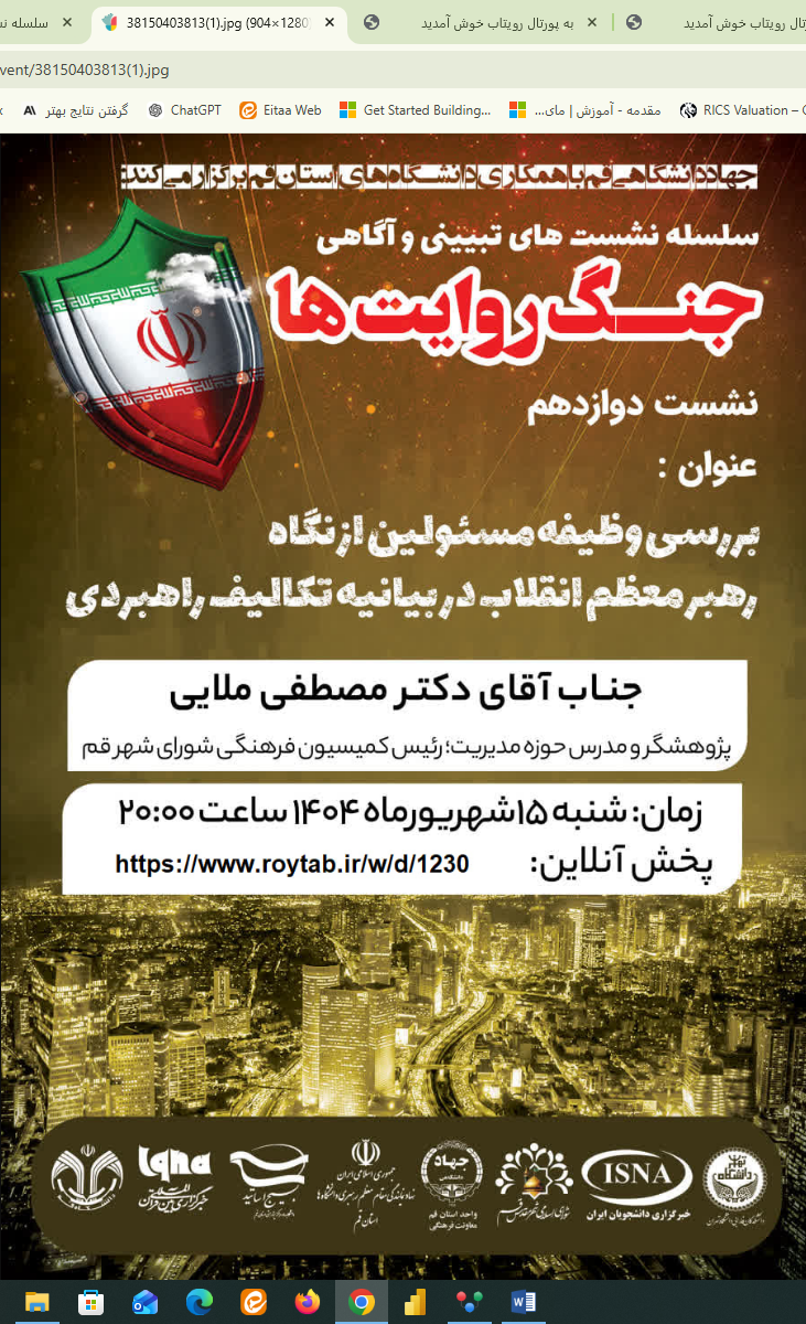 برررسی وظیفه مسئولین از نگاه رهبر معظم انقلاب در بیانیه تکالیف راهبردی