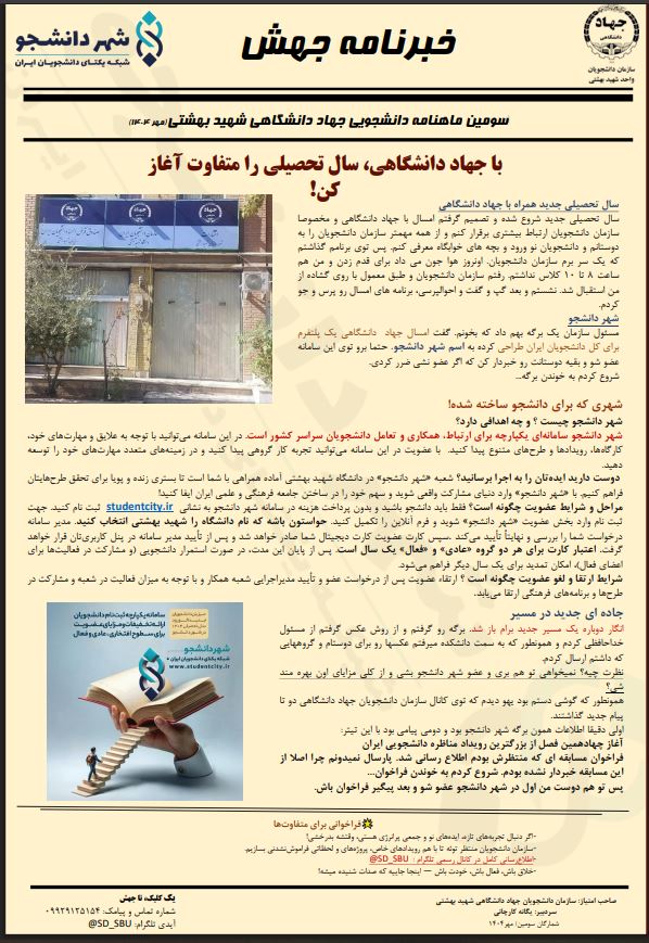 خبرنامه جهش 3