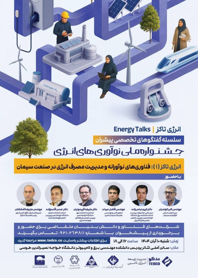 انرژِی تاکز 1