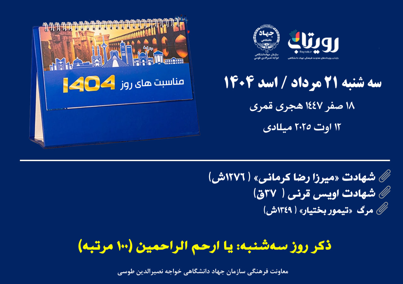 روزشمار