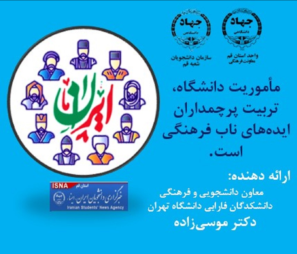 نشست با معاون دانشجویی و فرهنگی دانشکدگان فارابی دانشگاه تهران