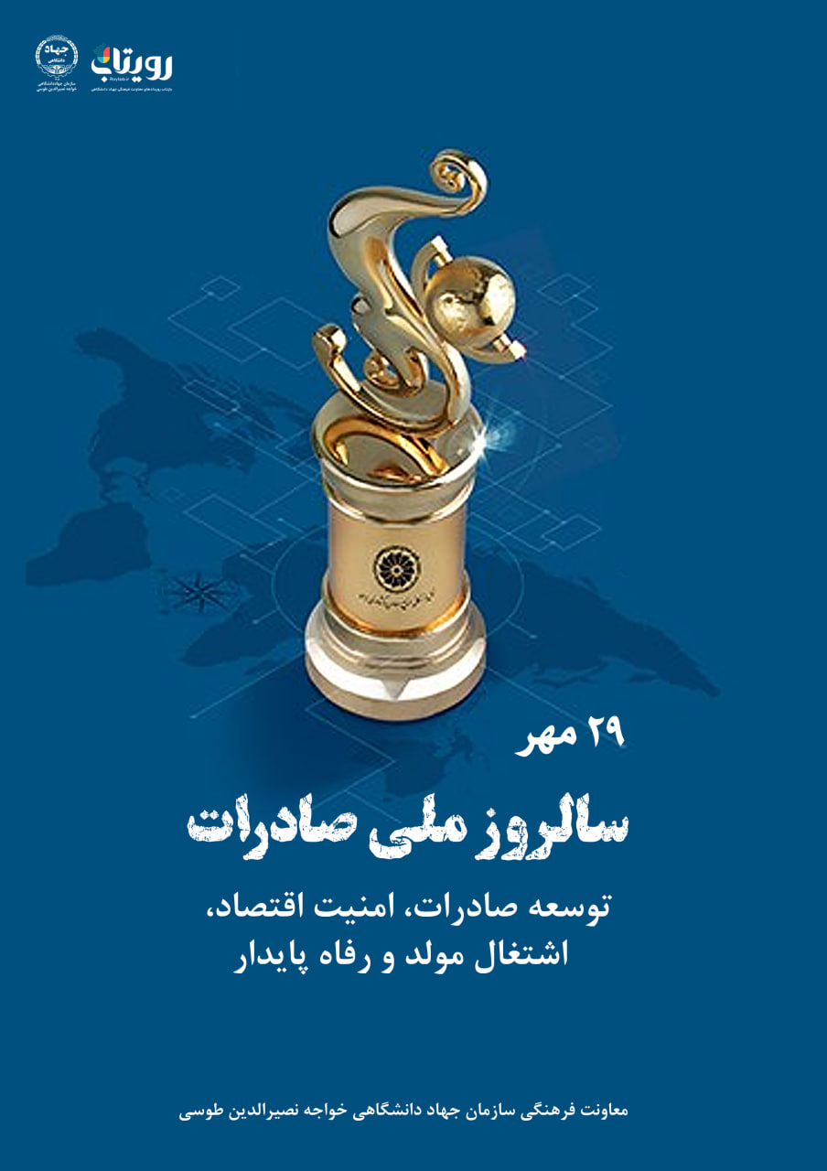 روز ملي صادرات