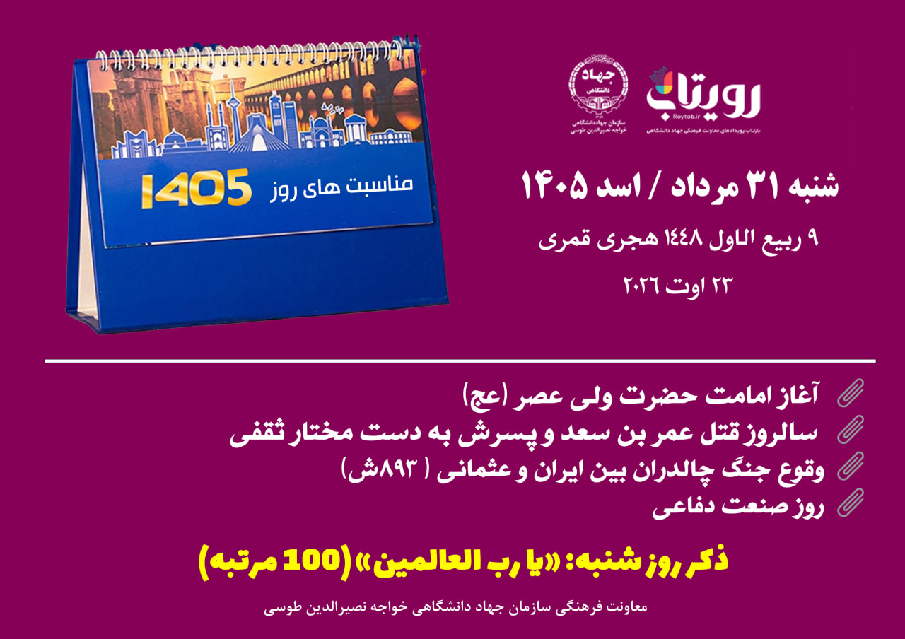 روز‌شمار