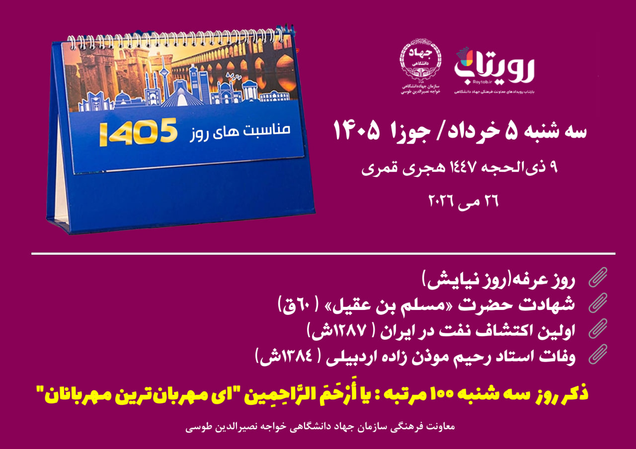 روز‌شمار
