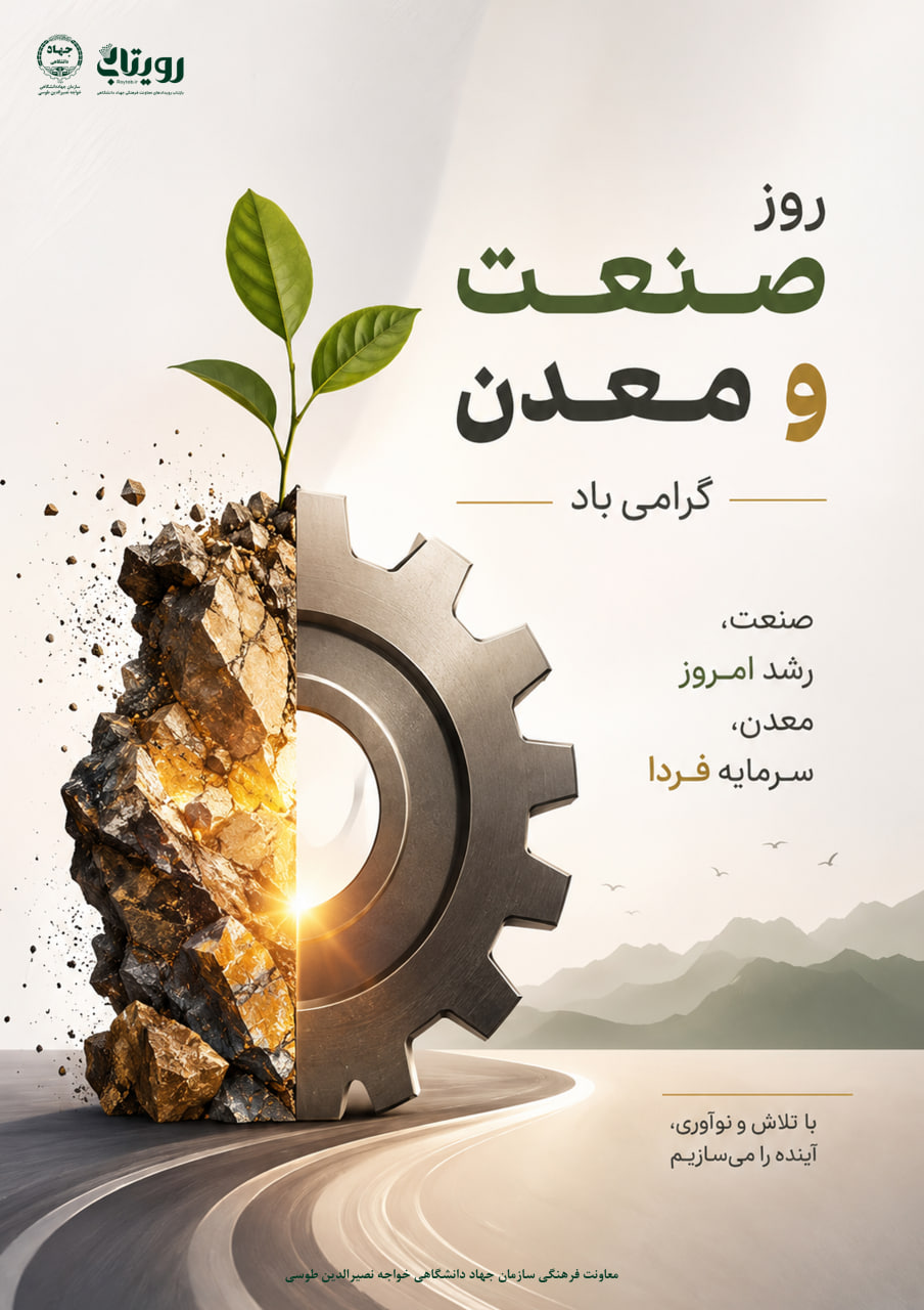 روز صنعت و معدن 