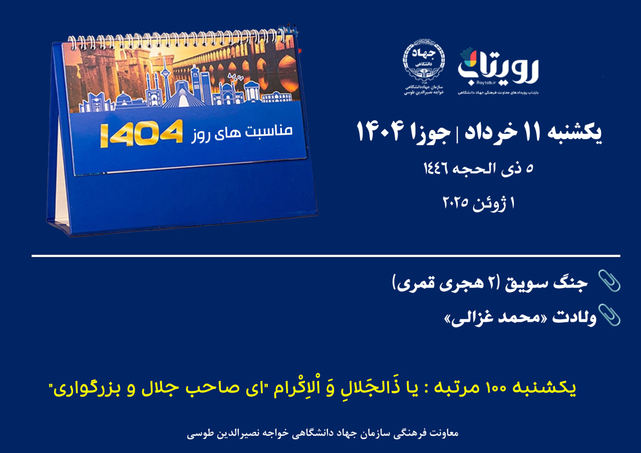 روز شمار