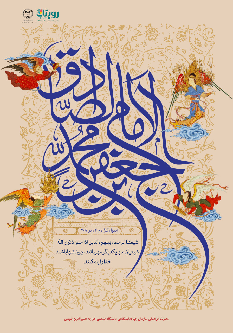 ولادت امام صادق (ع) 