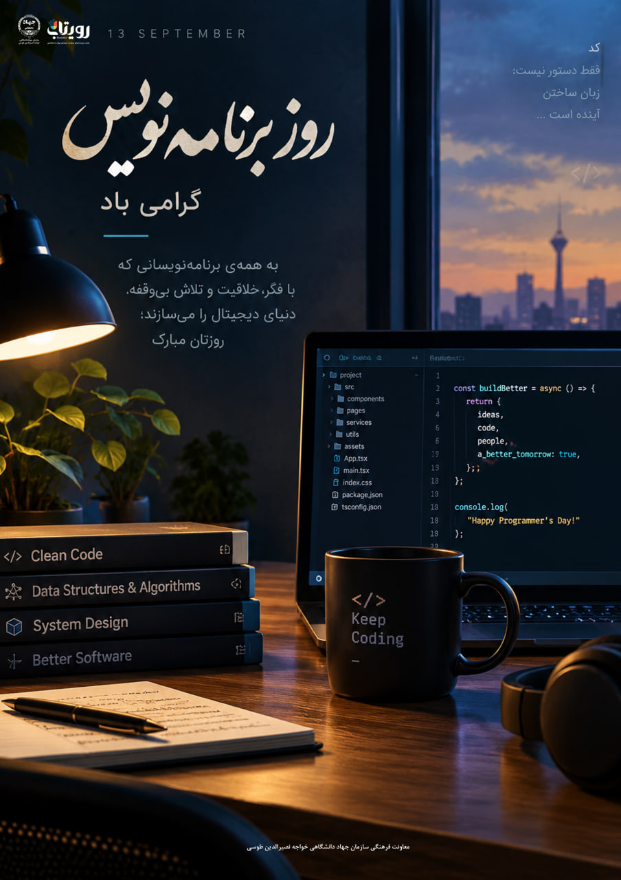 روز برنامه‌نویس 