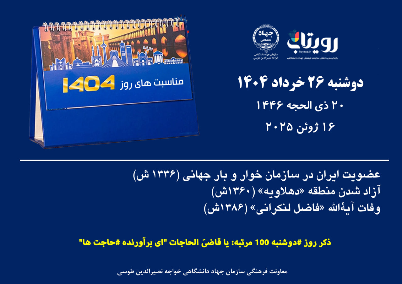 روز شمار