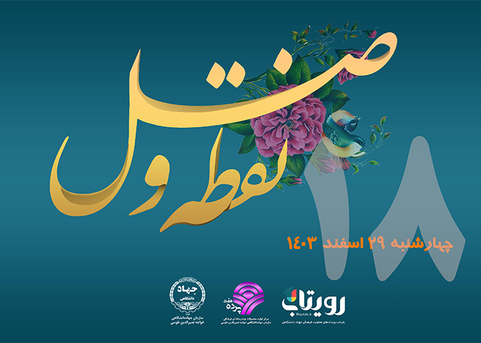 روز هجدهم ماه مبارک رمضان