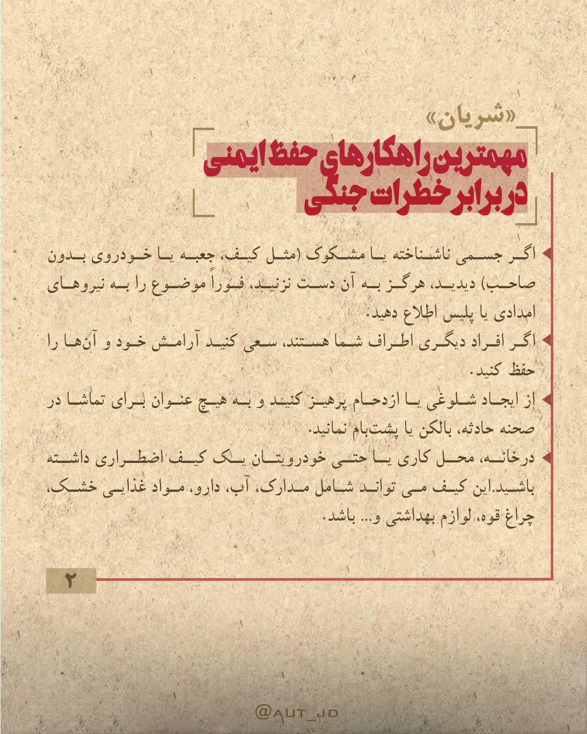 شریان 2 صفحه دوم