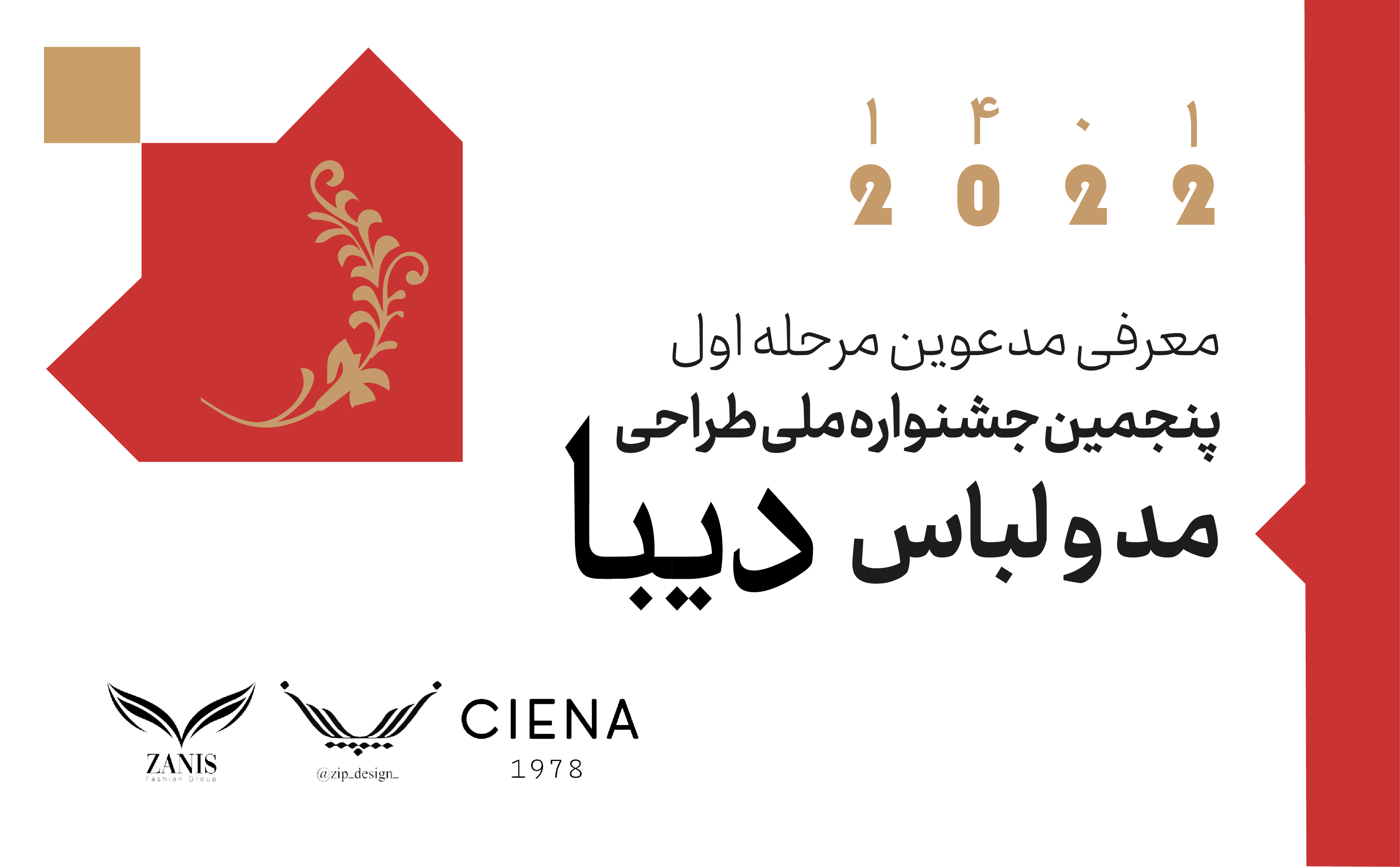 معرفی مدعوین پنجمین جشنواره ملی دیبا