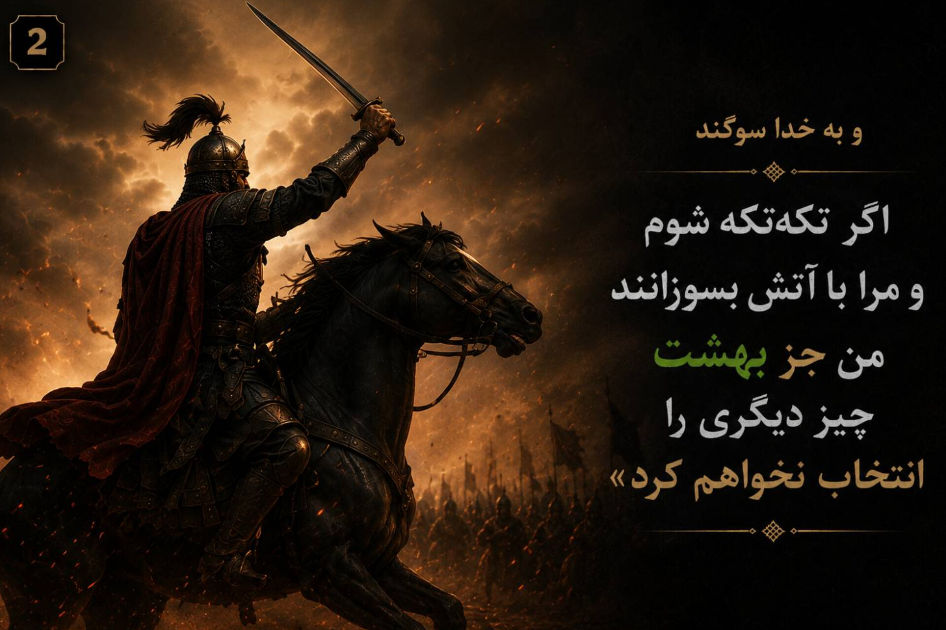 چالش ششم/ ایستادن در لحظه از تردید به یقین