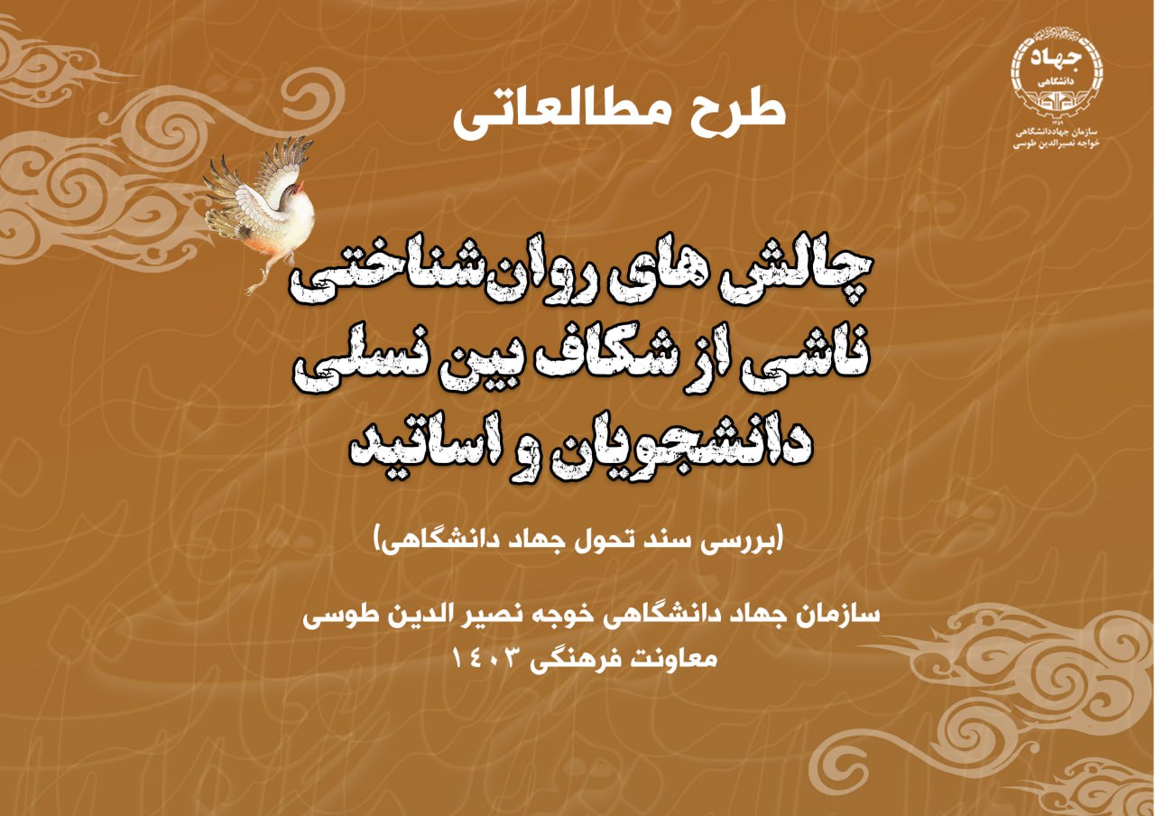 نشست چهارم سلسله نشست های طرح مطالعات فرهنگی 1403