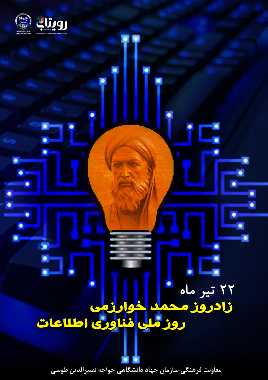  روز ملی فناوری اطلاعات