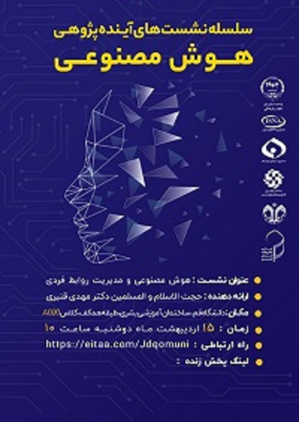 هوش مصنوعی، بازتعریف مفاهیم بنیادین یا تهدید روابط پرمعنای انسانی؟