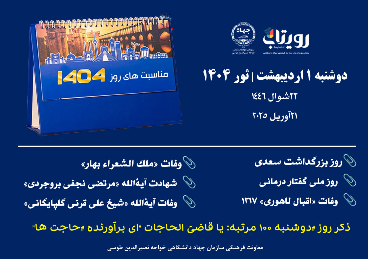روز شمار