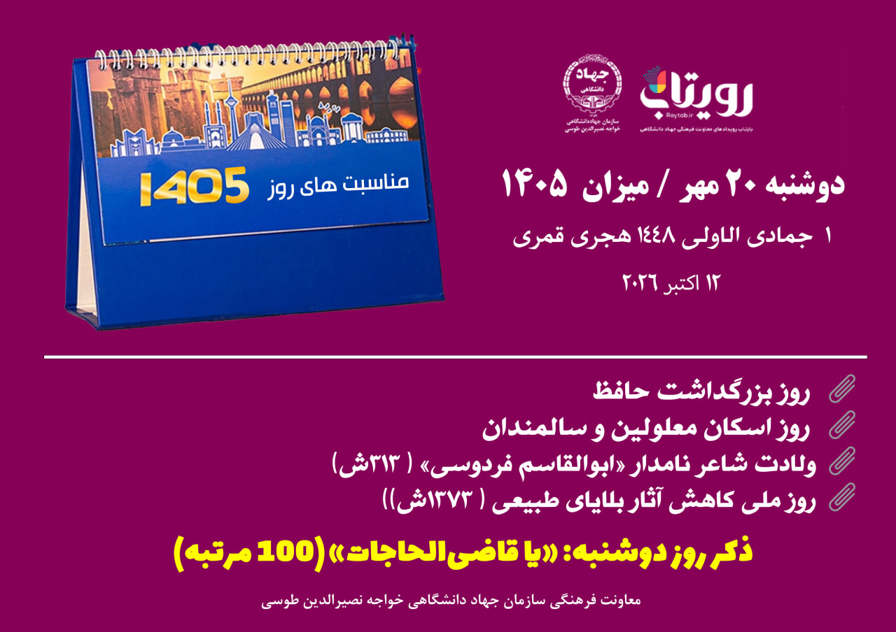 روز‌شمار 