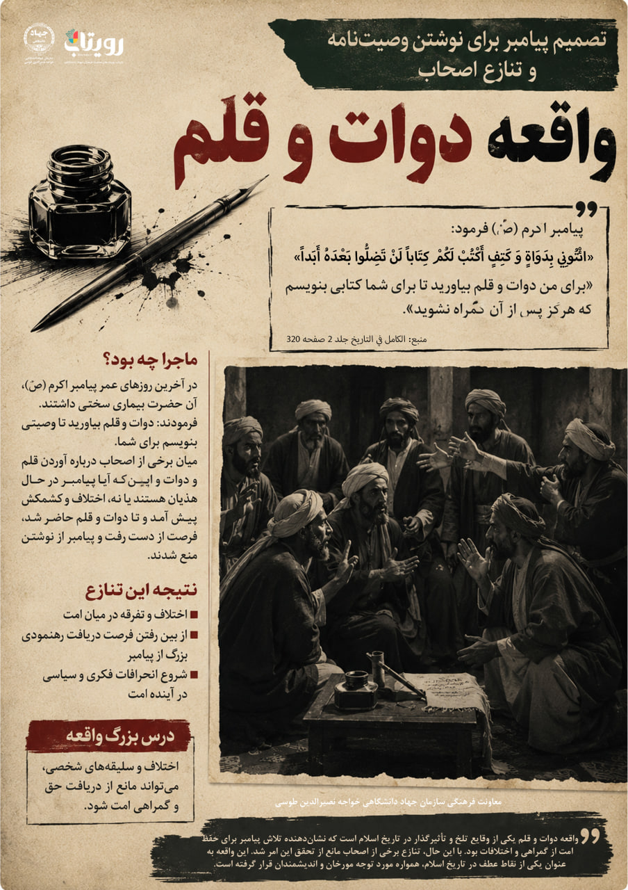 واقعه دوات و قلم