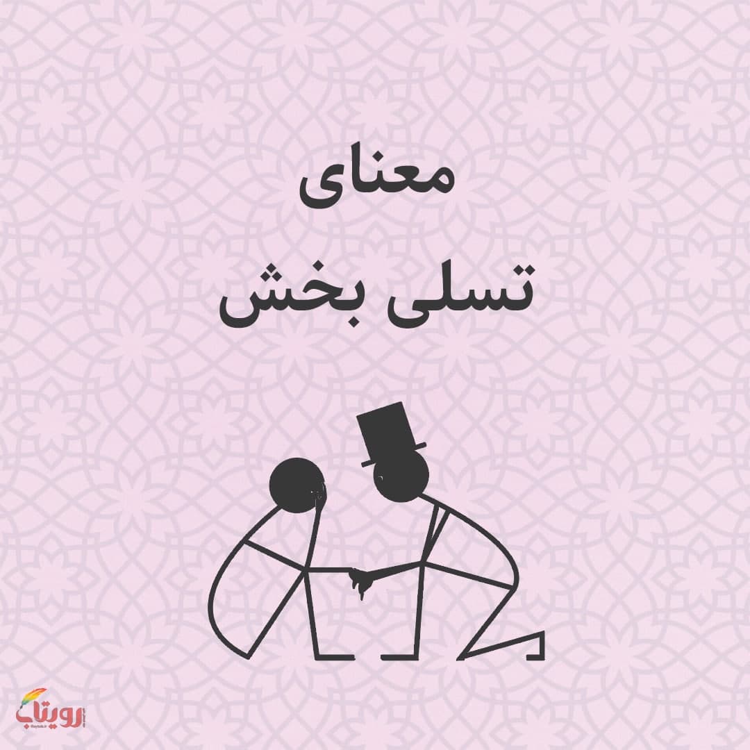 چهارشنبه ۲۷ بهمن ۱۴۰۰- هفته چهارم - موضوع معنا