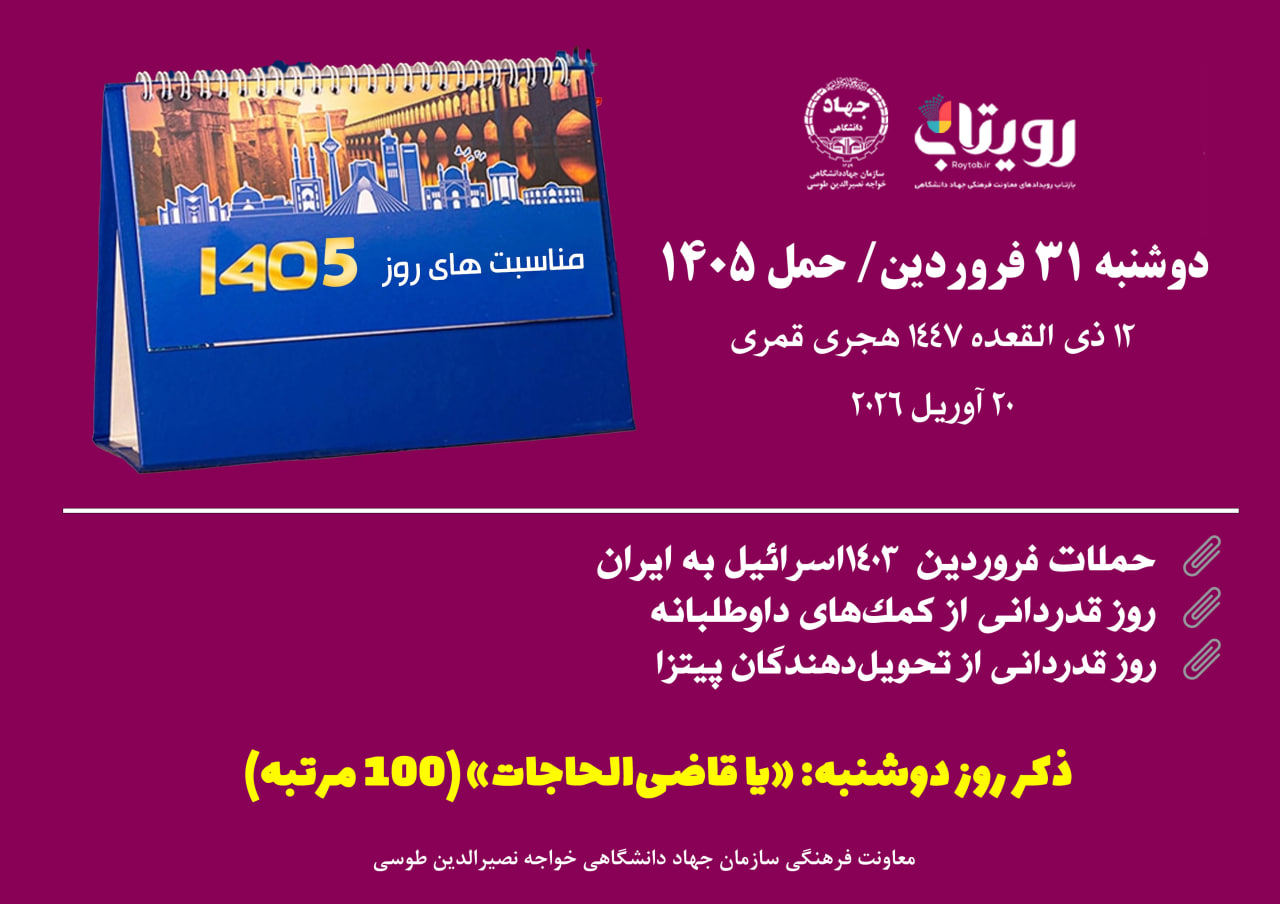 روزشمار