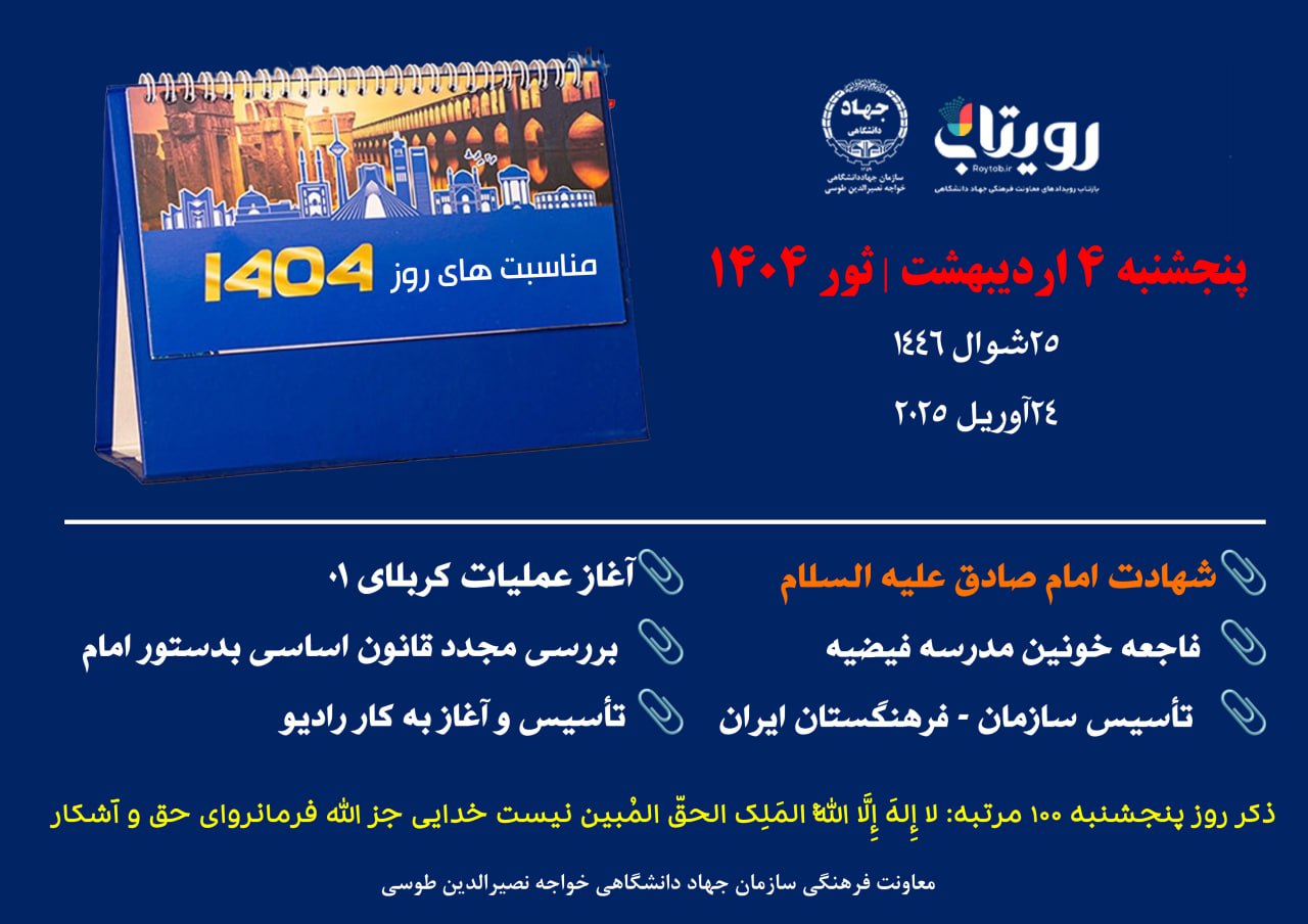 روز شمار