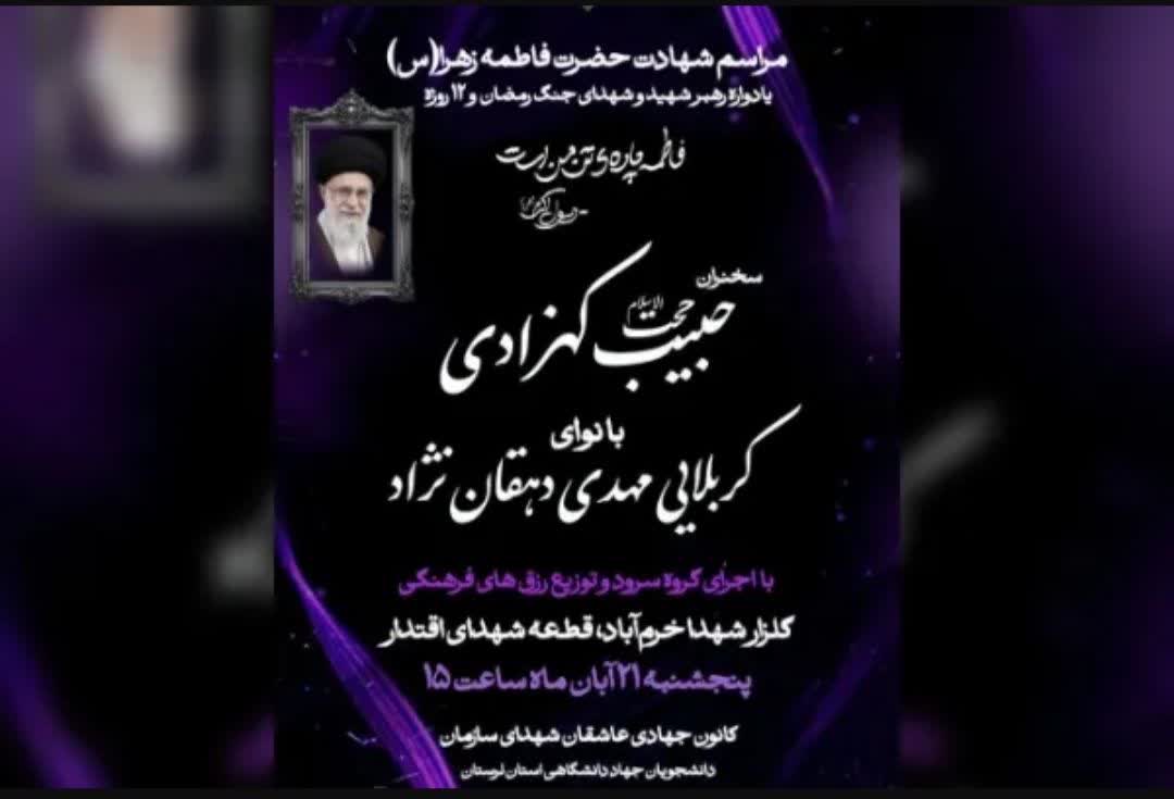 برگزاری یادواره «رهبر شهید و شهدای جنگ رمضان» در خرم‌آباد