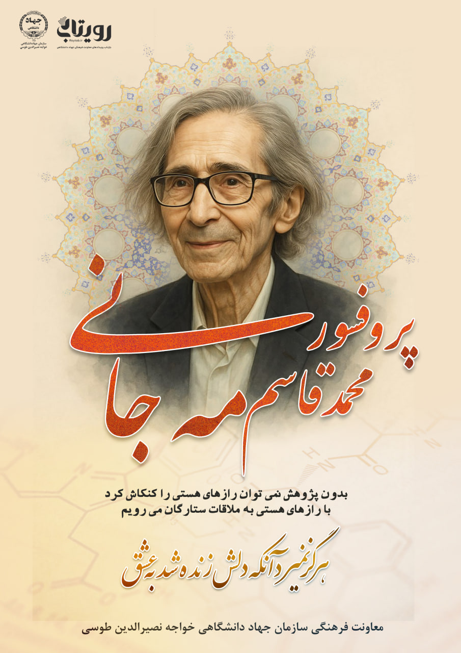 پرفسورمحمدقاسم مهجانی 