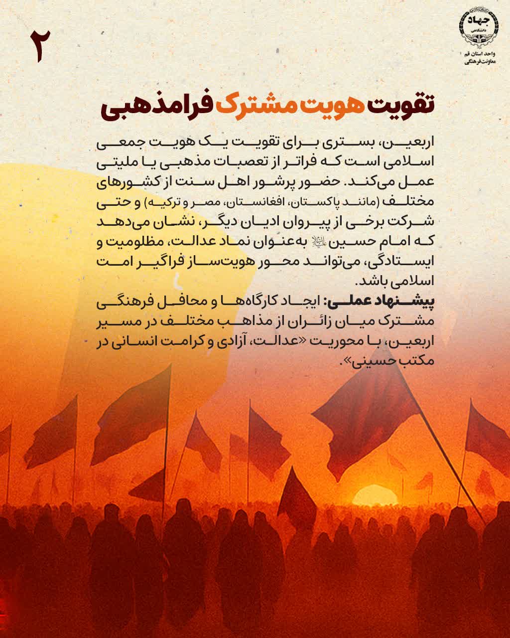  ظرفیت تمدنی اربعین 2