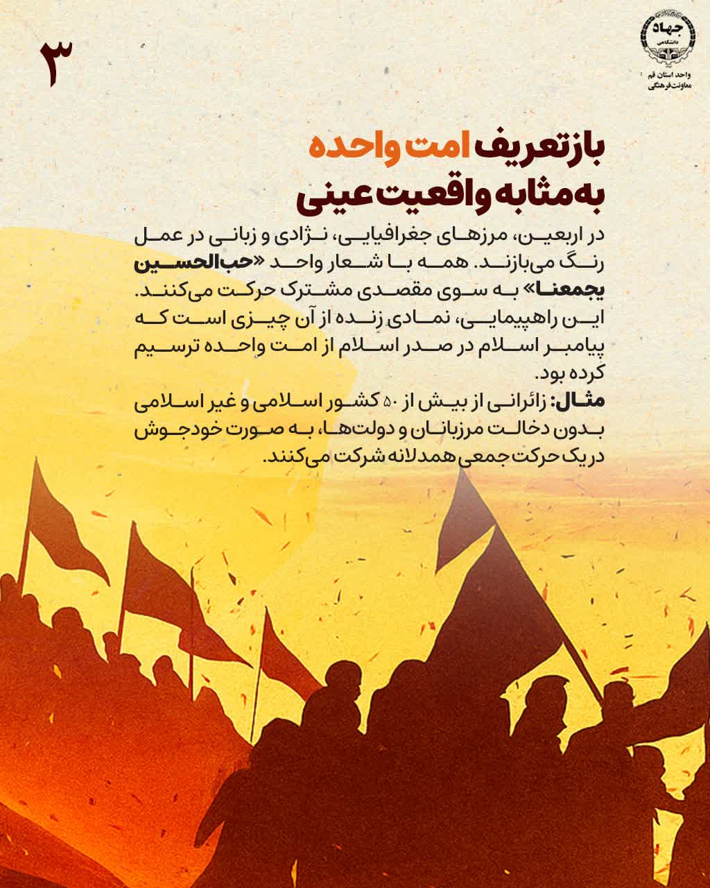 ظرفیت تمدنی اربعین 3