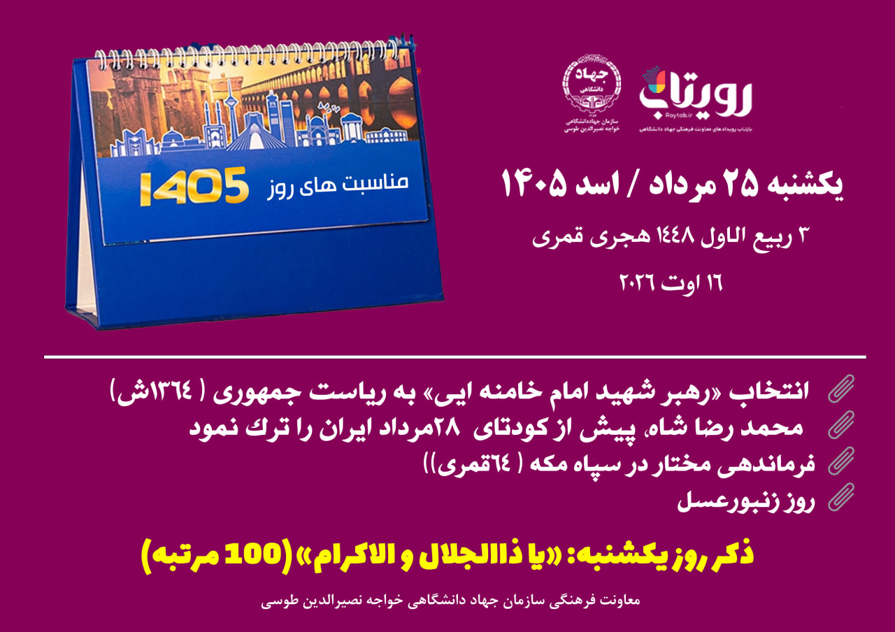 روز‌شمار