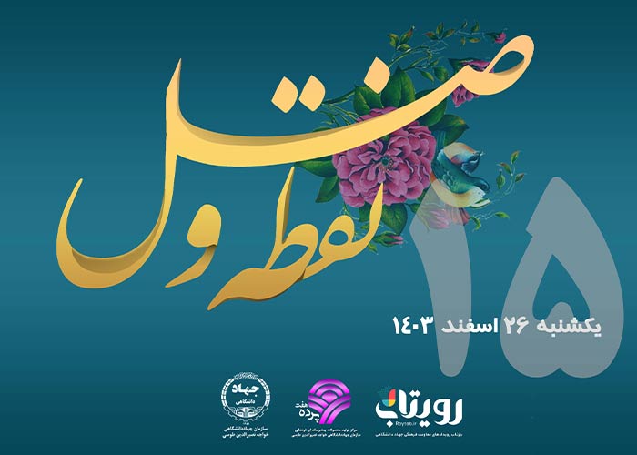 روز پانزدهم ماه مبارک رمضان