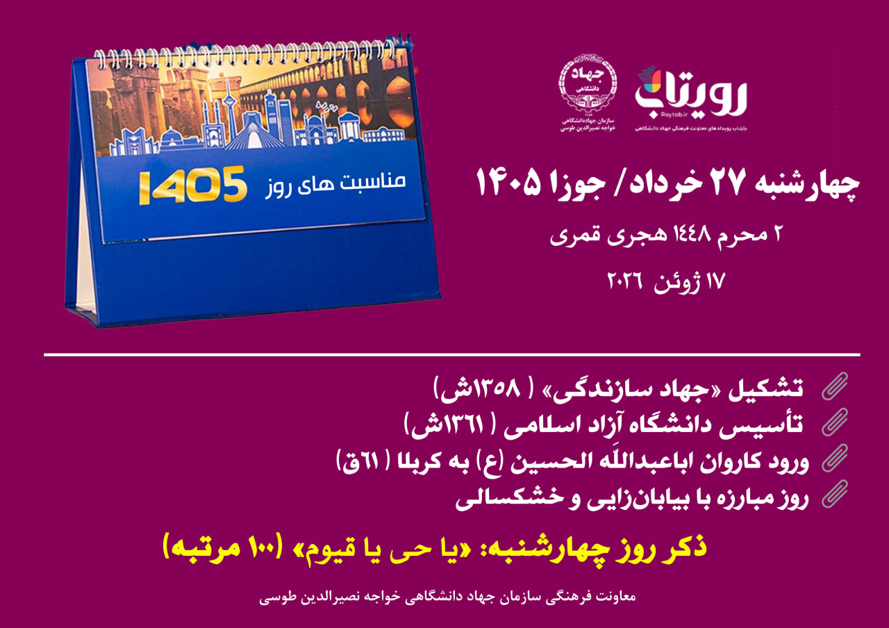 روز‌شمار 