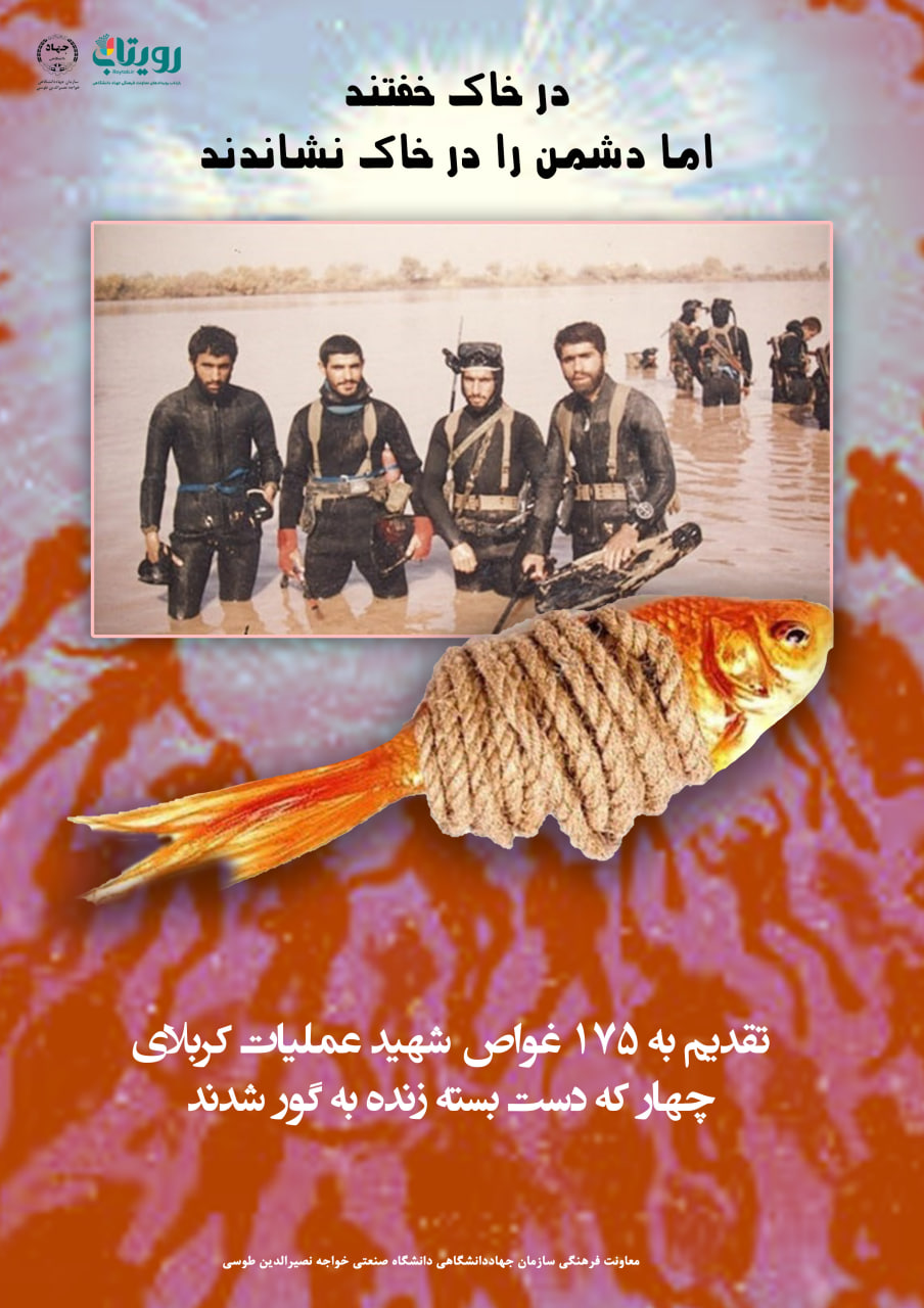 شهادت ۱۷۵ غواص ایرانی در عملیات کربلای ۴