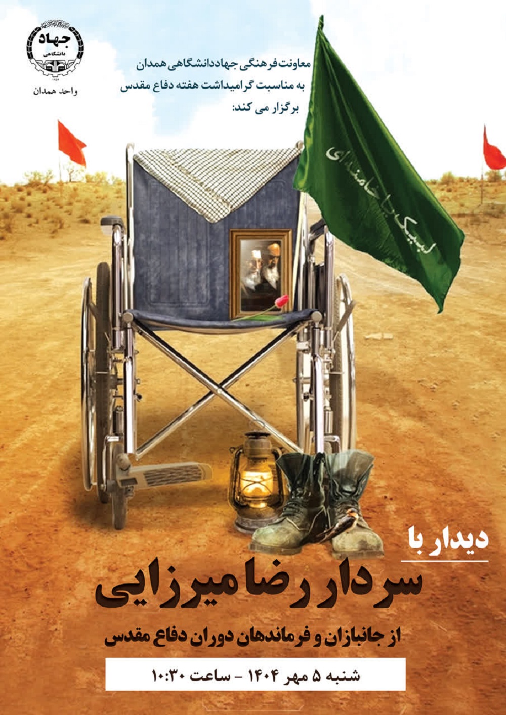 دیدار با یکی از فرماندهان دوران دفاع مقدس